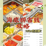 海底捞禁自带食材：服务统一还是利益驱动？